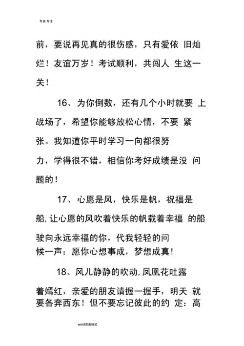 祝女朋友考试顺利的话（祝女盆友考试顺利）