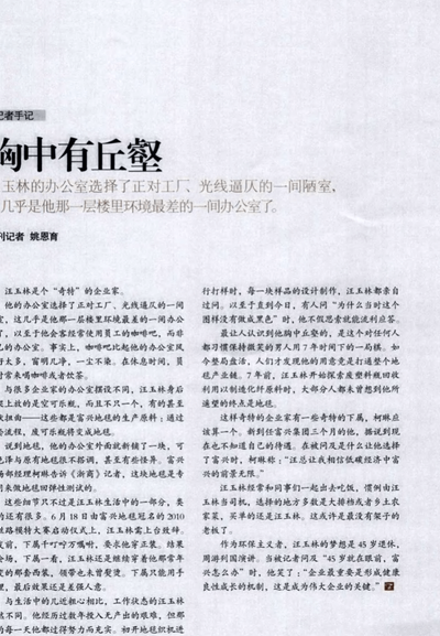 胸中有丘壑的意思（胸中丘壑的意思是什么）