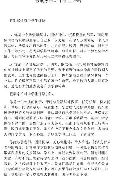 家长对孩子假期表现的评价（家长对孩子假期表现的评价怎么写中学生）