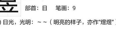 一个日一个立念什么（一个日一个立念什么字啊怎么读）