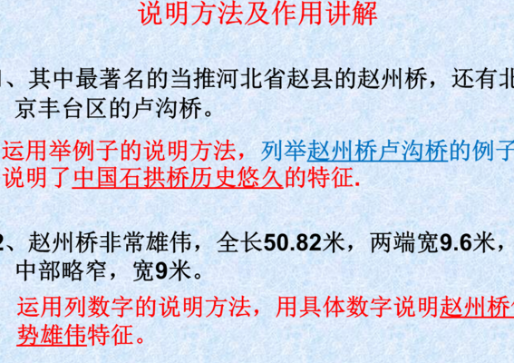 举例子的说明方法（赵州桥举例子的说明方法）