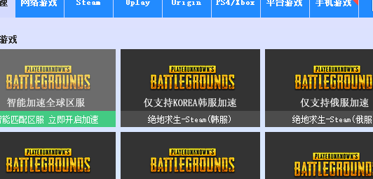 绝地求生用什么加速器（绝地求生用什么加速器下载）