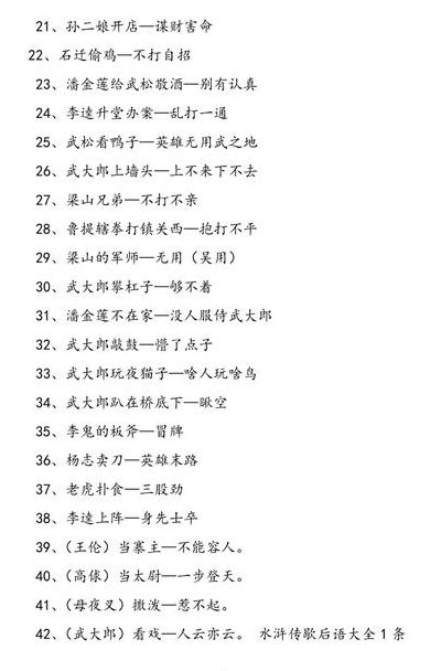 林冲上梁山歇后语（林冲上梁山一一歇后语意思）