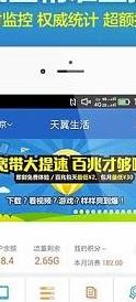 天翼视讯定向流量（天翼视讯定向流量都能使用什么软件）
