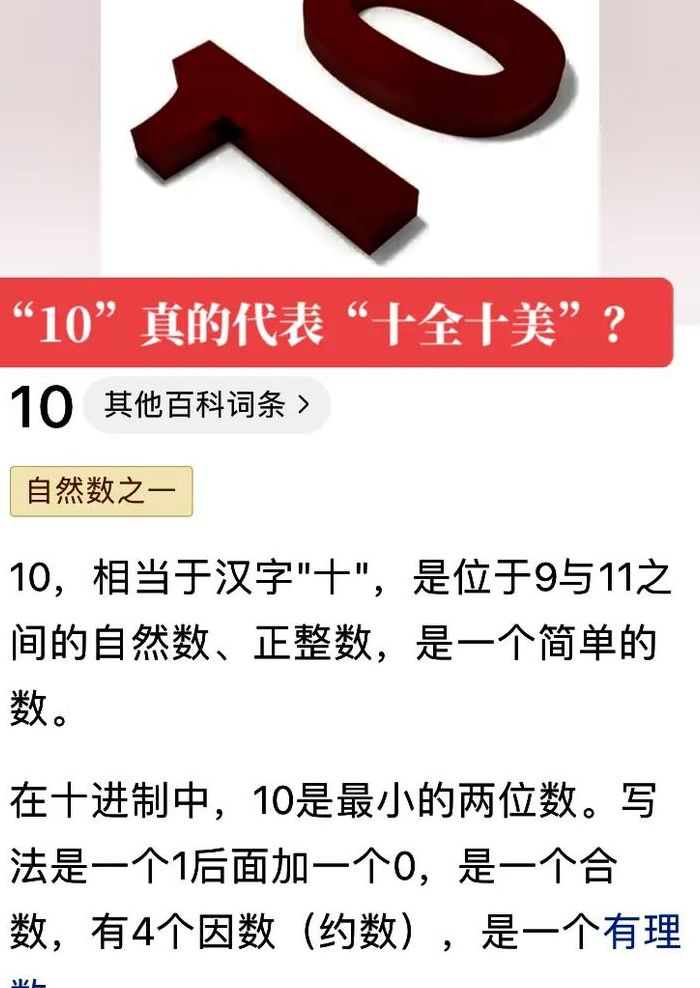 十全十美猜一个数字（十全十美猜一数字是几）