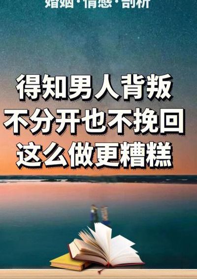 给背叛你的男人一句话（让老公内疚到哭的一段话）