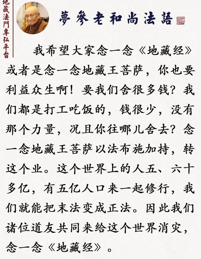 念地藏经的好处（长期念地藏经的好处）