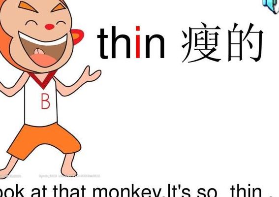 瘦的英文怎么读（瘦的英文怎么读语音）