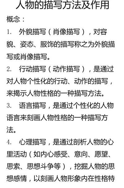 人物描写的作用（人物描写的作用是什么）