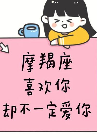 摩羯男喜欢你的细节（摩羯男喜欢你的样子）