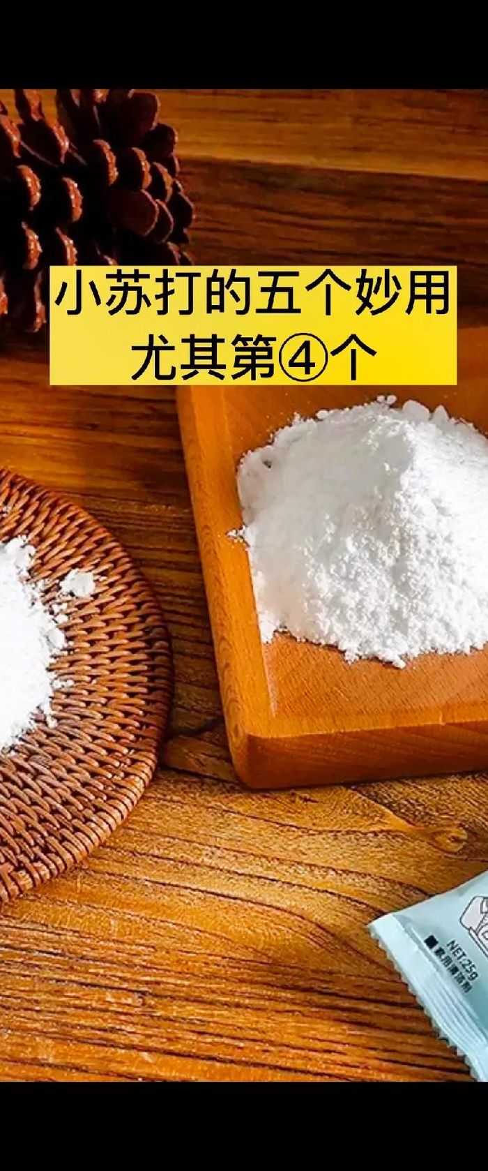 食用小苏打的作用（食用小苏打的作用与功效与副作用）