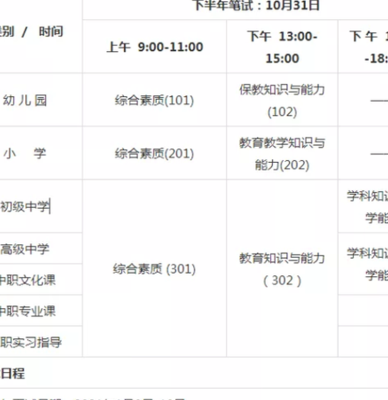 教师资格证什么时候考试（教师资格证什么时候考试2024）