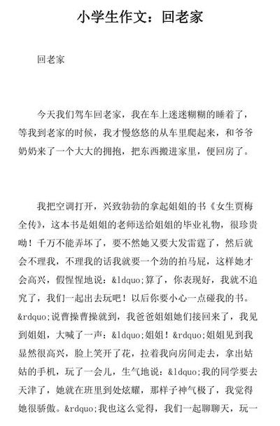 回老家心情经典短语（回老家的句子心情）