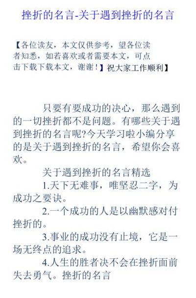 人生遇到挫折鼓励的话（人生遇到挫折鼓励的话简短）