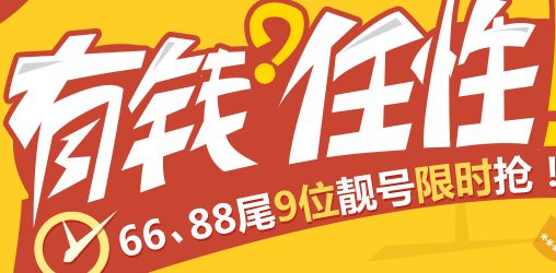 靓号买断什么意思（靓号买断活动2021）
