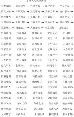俩的成语接龙大全集（俩字成语接龙查询）
