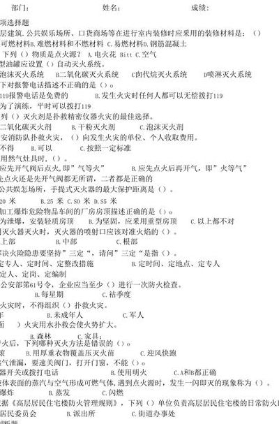 消防安全知识（消防安全知识考试题及答案）