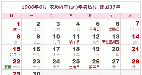 1986年是什么年（1986年是什么年命）