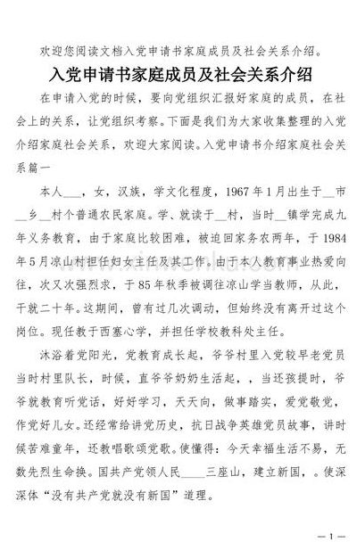 主要社会关系怎么写（主要社会关系怎么写入党）