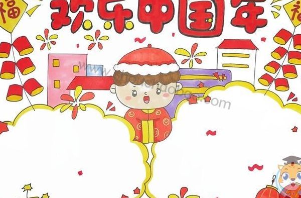 欢乐中国年手抄报（欢乐中国年手抄报a4纸画龙年图片）
