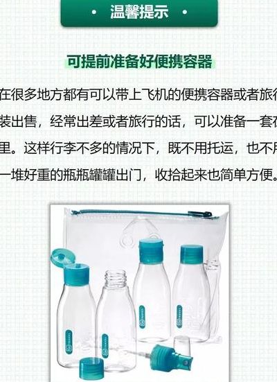 飞机不能带多少毫升液体（飞机不能带多少毫升液体不用托运）