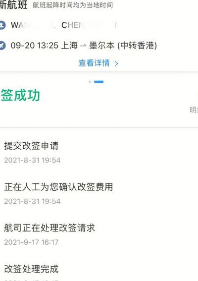 机票怎么改签（机票怎么改签到另一个城市）