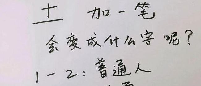 开字加一笔是什么字（开字加一笔是什么字答案读什么）