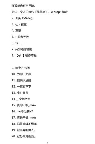 对一个人思念的昵称（对一个人思念的昵称女）