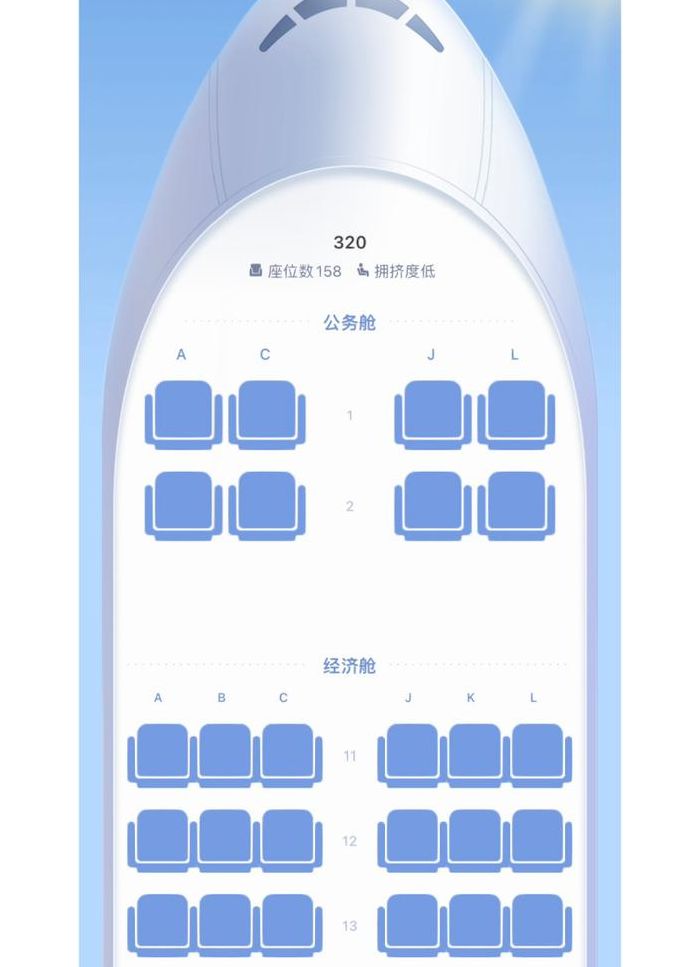 空客320座位（空客320座位图选座靠窗）