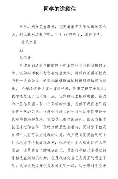 最简单最真诚的道歉信（最简单最真诚的道歉信给同学文字少）
