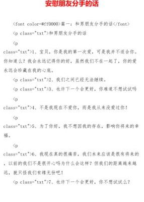 朋友分手了怎么安慰（朋友失恋了怎么安慰他）