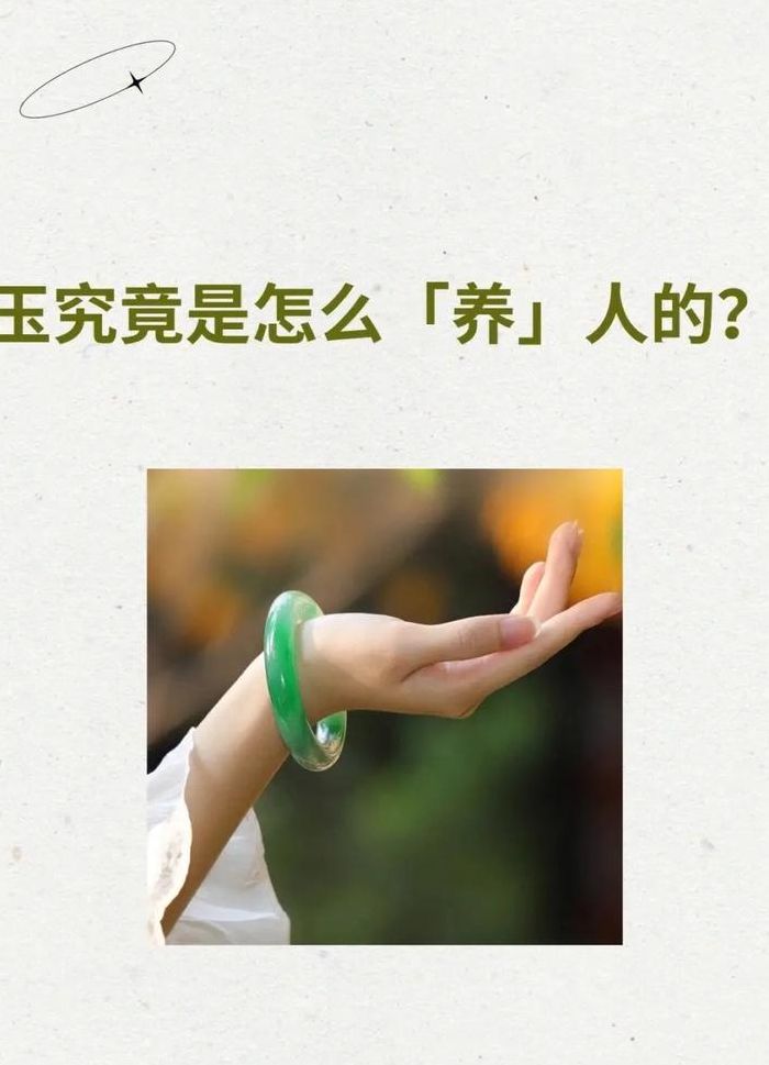带玉有什么好处（带玉有什么好处对身体有害吗）