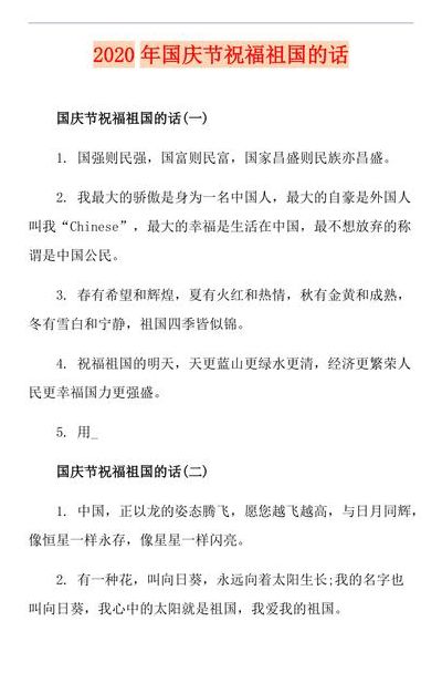 国庆节祝福祖国的话（国庆节祝福祖国的话简短）