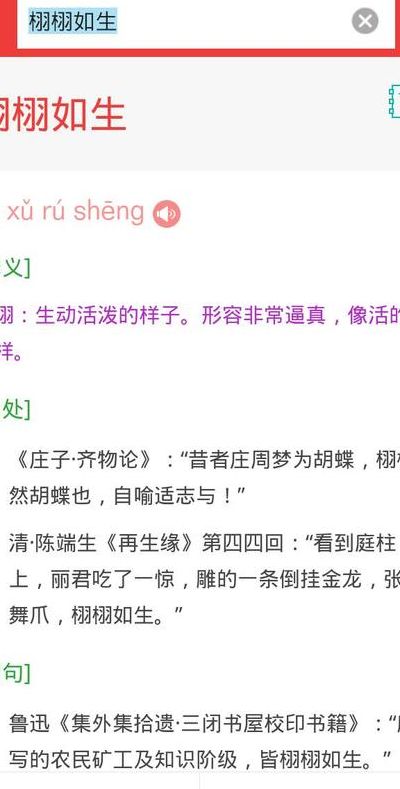 十八什么意思（栩栩如生什么意思）