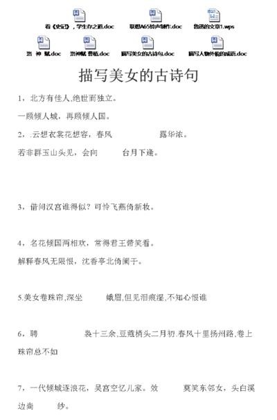 夸美女的诗句（夸美女的诗句五言绝句）