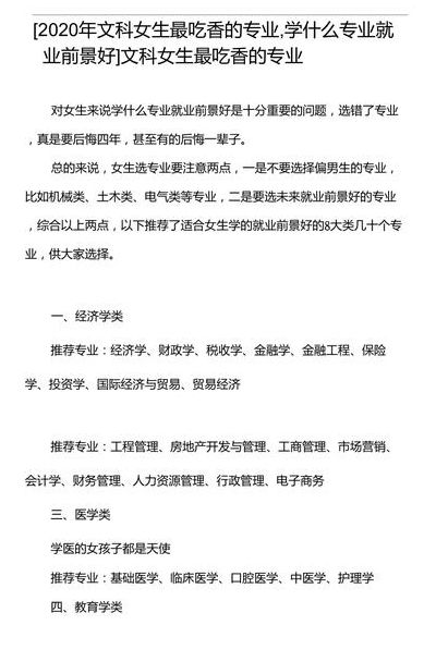文科学什么专业好（文科学什么专业好就业前景好）