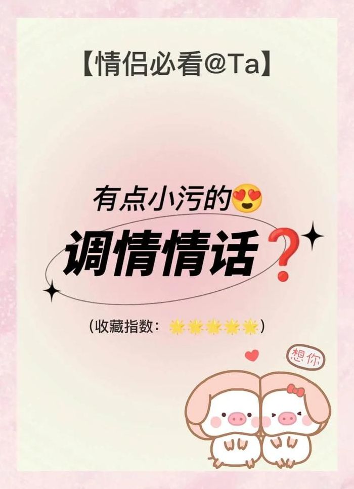 对男朋友调情污污的话的简单介绍