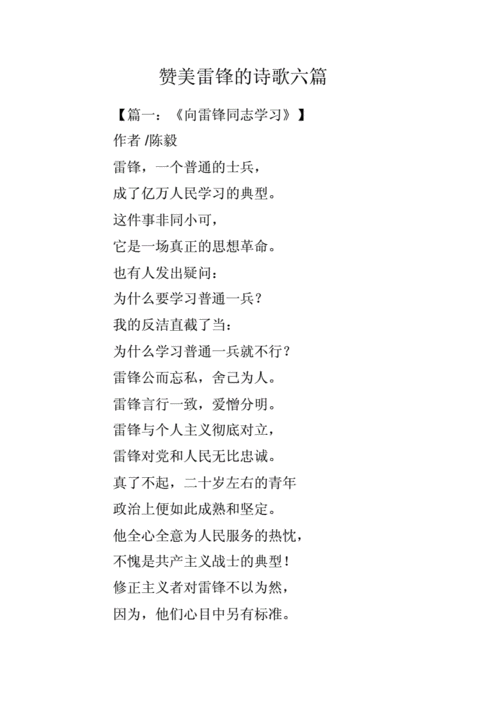 有关雷锋的诗歌的简单介绍