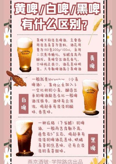 黑啤和白啤的区别的简单介绍