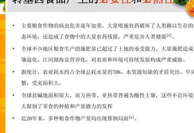 转基因食品的利与弊（转基因食品的利与弊辩论赛）