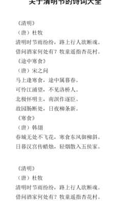 关于清明节的诗歌（清明节诗词古诗）