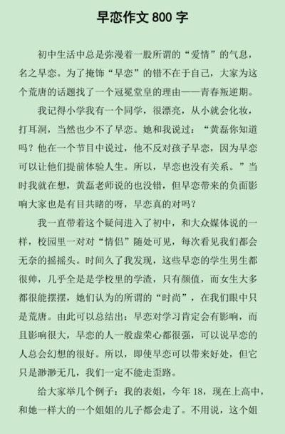 早恋的危害作文（早恋的危害作文400字）