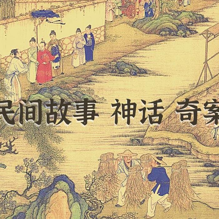 民间故事大全（少儿民间故事大全）