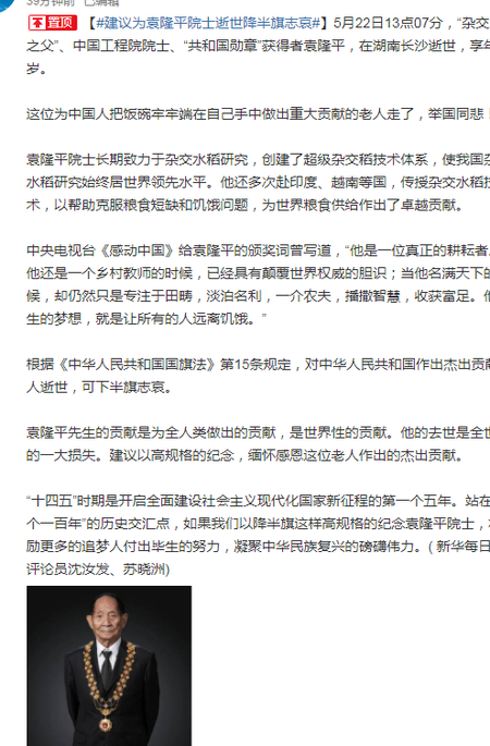 袁隆平颁奖词（袁隆平颁奖词100字左右学生）