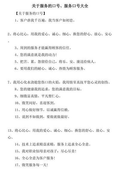 服务标语口号大全（服务标语口号大全文库）