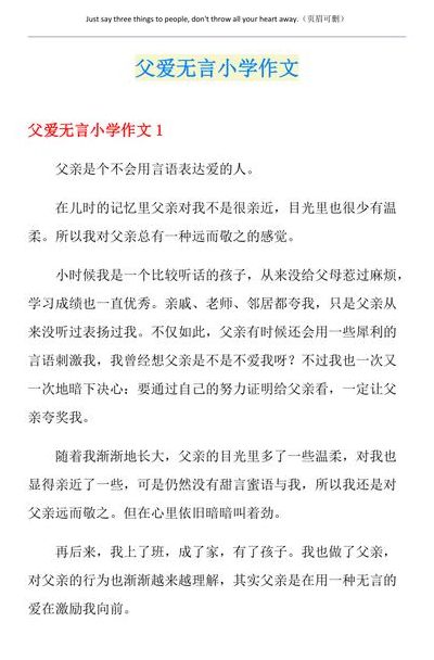 关于父爱无言的名言（关于父爱无言的作文）