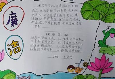 关于廉洁的故事（关于廉洁的故事手抄报）