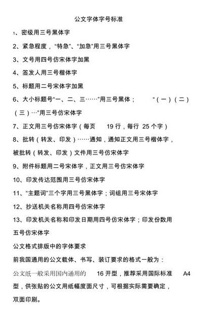 文件字体字号要求（合同文件字体字号要求）