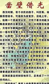 凿壁借光的主人公是谁（凿壁借光的主人公是谁人物是谁）