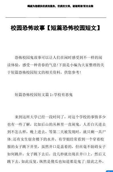 10校园鬼故事大全短篇（校园鬼故事大全长篇）